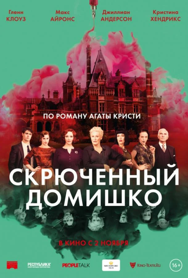 Смотреть Скрюченный домишко (2017) онлайн в хорошем качестве, бесплатно на русском языке
