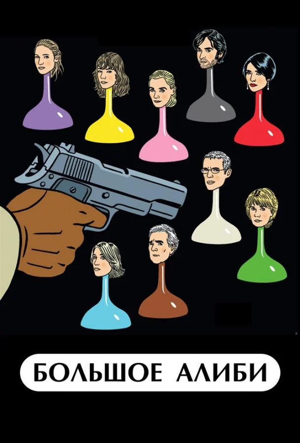 Постер к фильму